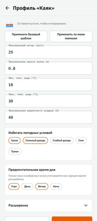 Редактор профиля «Каяк»: максимальный ветер, максимальная волна, температура воды, погода, которой избегать, и предпочтительные часы, с кнопкой сохранения. Эти пороги решают, какие часы считаются хорошими